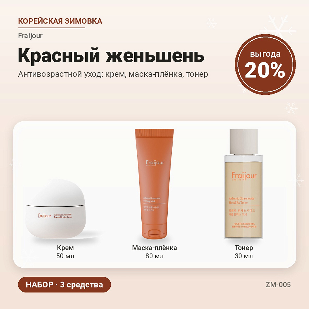 Красный женьшень (Основной)