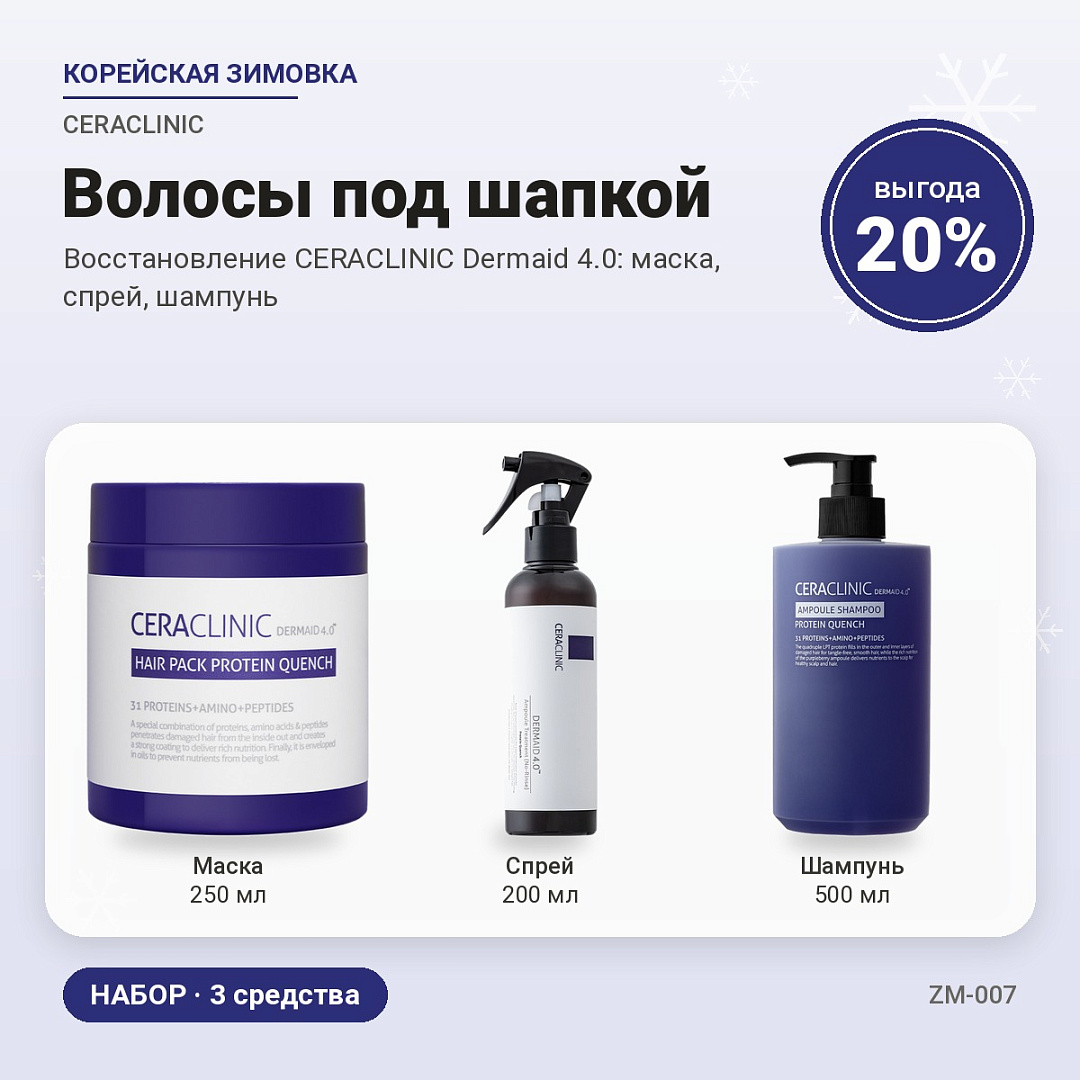 Волосы под шапкой (Основной)