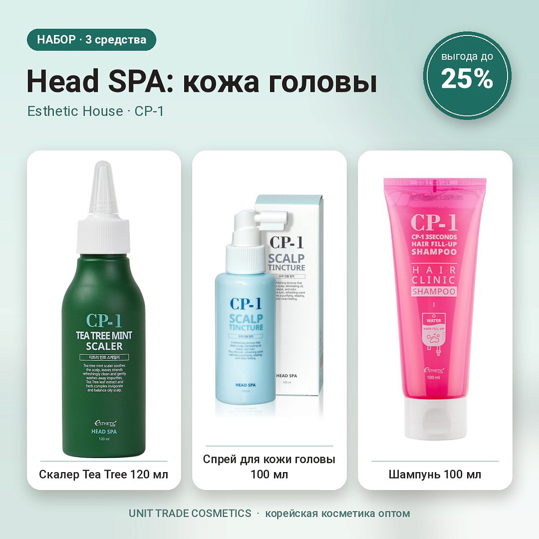 НАБОР Акции №8 Head SPA: кожа головы (Esthetic House, CP-1)